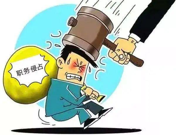 职务侵占罪有罚金吗(贵溪一公司业务经理利用职务便利“坑”单位12万余元，因职务侵占罪被判刑)