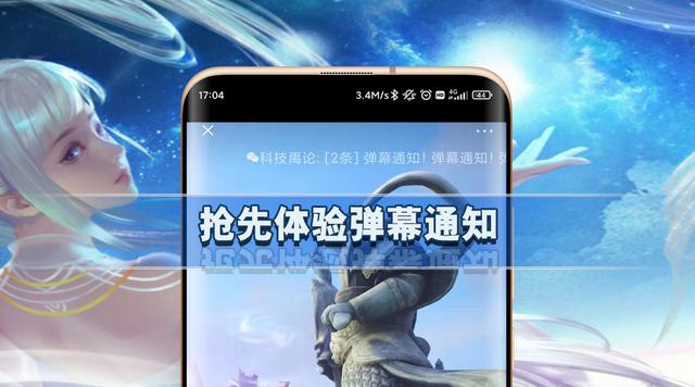 消息通知软件(小米手机技巧，教你开启Redmi K50弹幕通知，解锁通知新玩法)