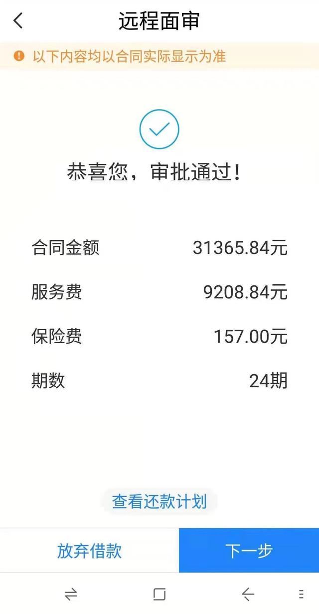 恒昌贷款不还是不是最后都只还本金了(只贷款22000元，却被收取手续费和保险费总计9300余元)