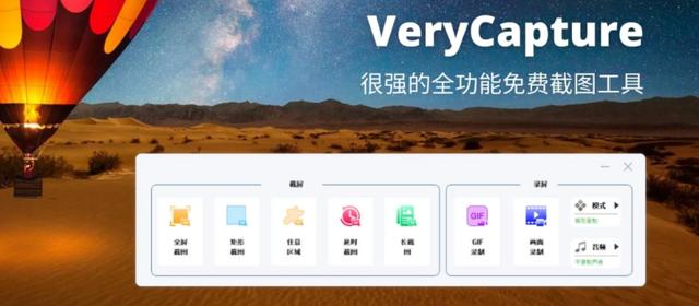 微信聊天假截图软件(VeryCapture：一个不务正业的截图软件，可以承包多少功能？)
