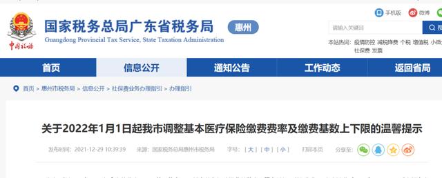 2022年惠州个人买社保要多少钱(事关惠州参保人，这项比例有调整！)