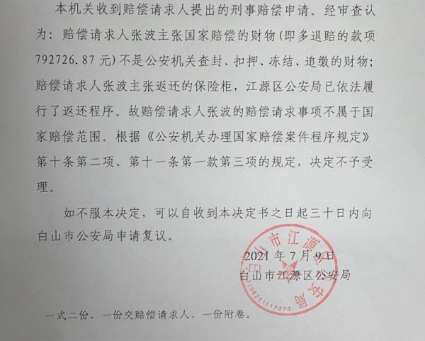 取保候审交的钱还能拿回来吗(男子出狱后讨要被扣保险柜：警方欲还，他称柜里财物不见拒领)