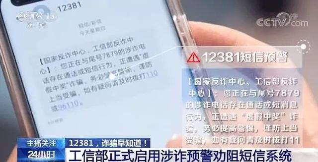 反诈骗中心电话(12381，96110，牢记这两串数字让你远离骗局)