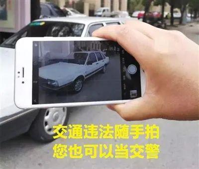 拍摄违停车辆有钱吗(违法停车有奖举报全新升级，拍摄方式大不同，领取奖励更简单！)