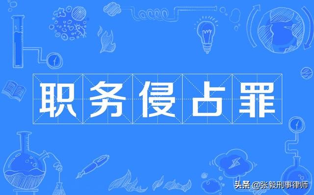 小股东可以起诉大股东职务侵占吗(公司股东能否构成职务侵占罪？)