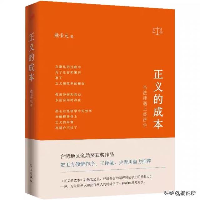 法律与经济学(正义的成本：什么是法律经济学？2点告诉你追求正义必须考虑成本)