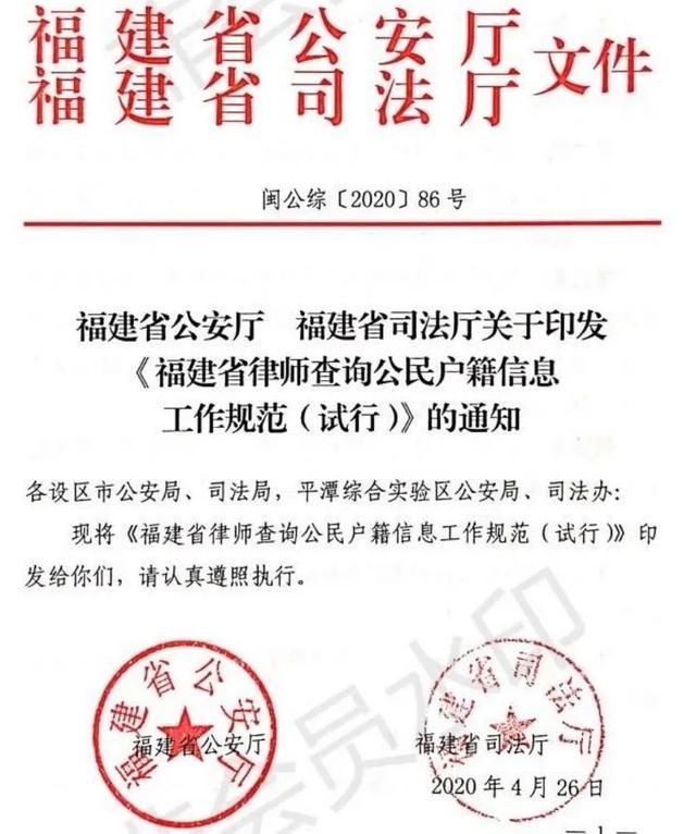 律师调查户籍信息(福建公安厅、司法厅：律师代理诉讼、仲裁案件需要，可查询全国公民户籍信息)