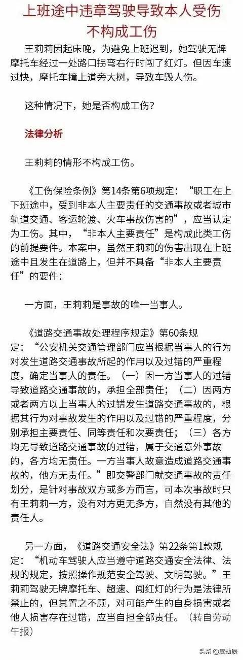 违章操作受伤属于工伤吗(上班途中违章驾驶导致本人受伤是否构成工伤？)