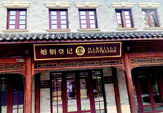 即墨区婚姻登记处官网(要结婚？下周一起到即墨古城领证)