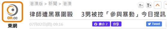 殴打律师是什么罪(香港律师遭20人围殴，3人被控“参与暴动”罪今日受审)