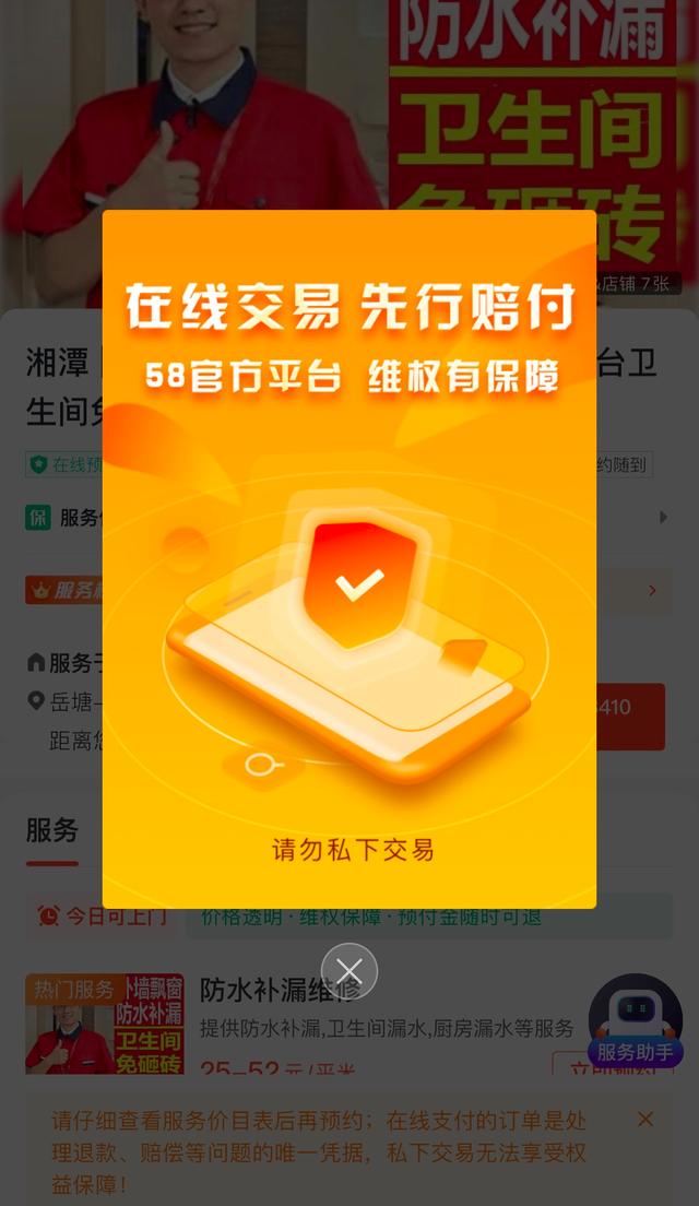 58同城找律师靠谱(满哥维权｜标价25元起，湘潭市民家补漏2平米却被收3200元！投诉58同城补漏暗藏漏洞)