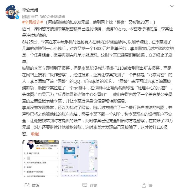 被骗了1800块钱可以立案吗(网络刷单被骗1800元后，他到网上找“警察”又被骗20万)