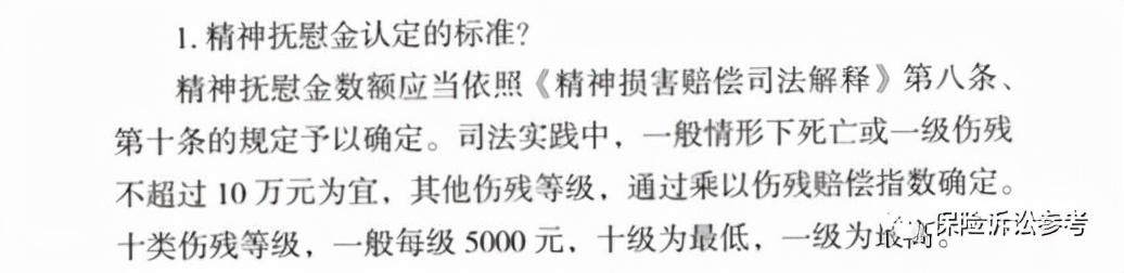 第三者要求精神赔偿标准(全国各地法院交通事故案件精神损害抚慰金赔偿标准汇编（2021版）)