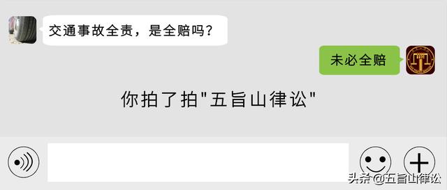 撞人全责保险全赔吗(「案例篇」交通事故全责，是全赔吗？未必全赔)