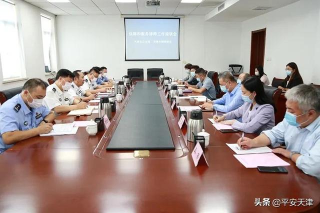 天津市律师预约会见(天津市公安局召开保障和服务律师会见工作座谈会)
