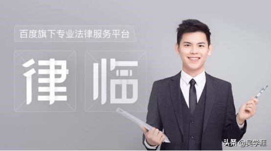 百度律师咨询(百度律临，律师值得入驻吗？)