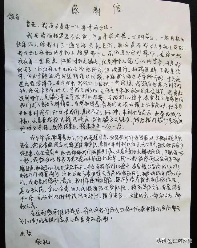 被手机诈骗的钱能拿回来吗(江苏扬州：网购“局中局”？女子遭遇电信诈骗，民警一招将钱全部找回)