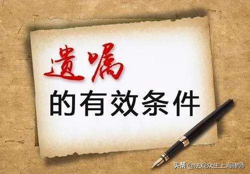 遗嘱继承的条件是什么(代书遗嘱有效的条件)