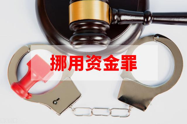 自己公司的钱可以挪用吗(如何认定挪用资金罪中的“以个人名义将本单位资金供他人使用”)