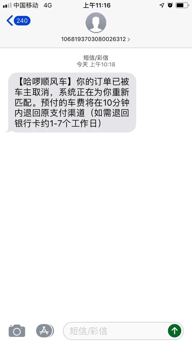 取消顺风车订单对乘客有什么影响(#论顺风车主可以随便取消订单的对错#)