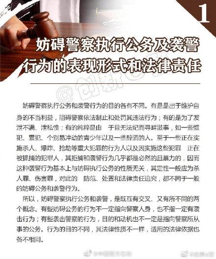 妨碍执行公务罪(妨碍警察执行公务 法律规定如何惩处？)