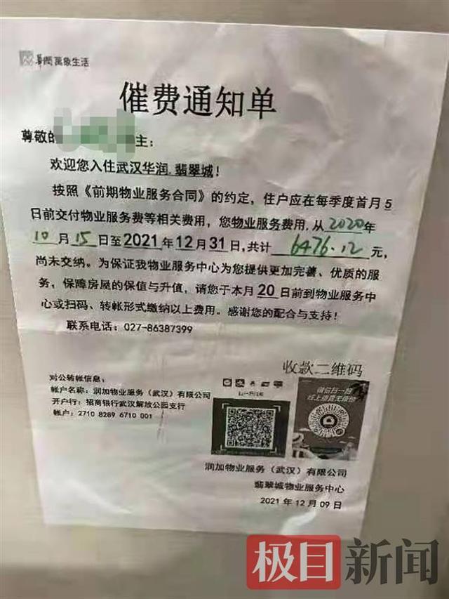 交房催告通知书(物业把催费通知单贴到业主原单位门口“示众”律师：行为虽不得体，但未侵犯业主隐私)